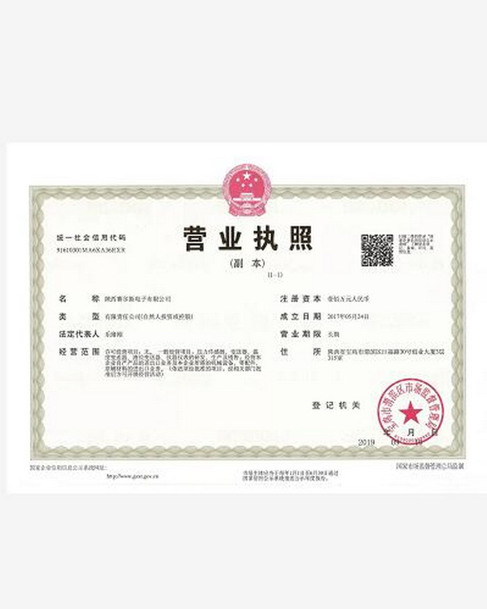 營(yíng)業(yè)執(zhí)照